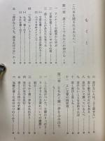 新しい文章の知恵 : 書くことであなたが伸びる