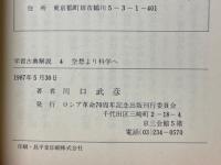 エンゲルス　空想より科学へ
