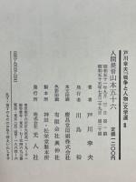 人間提督　山本五十六