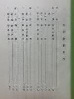 馬術教範