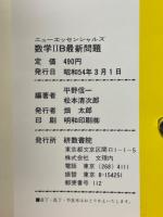 数学ⅡB最新問題