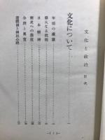文化と政治