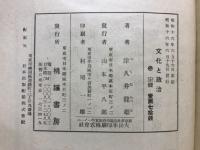 文化と政治