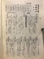 東急線各駅停車 : 城南・港北 いま・むかし