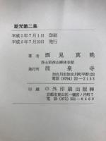 斯光