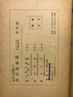 長期戰の典型たるフリードリヒ大王戰史梗概