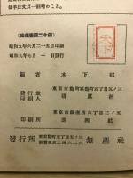 日本共産党及びコミンターン批判 : 一国社会主義に就いて