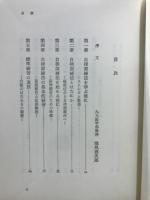 自律訓練講座　自律訓練法の実際