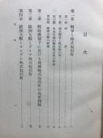戦時株式取引所論