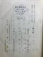 日本農業年鑑