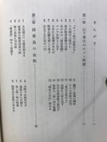 帝国陸軍の最後