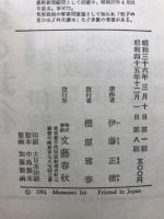 帝国陸軍の最後