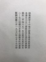 庚申その他の詩