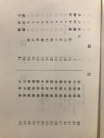 新訳滴天髄 : 四柱推命学の秘則