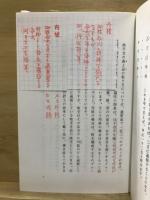新訳滴天髄 : 四柱推命学の秘則