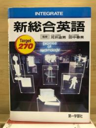 新総合英語 : INTEGRATE