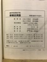 新総合英語 : INTEGRATE