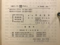 小形クーラー故障・修理テキスト