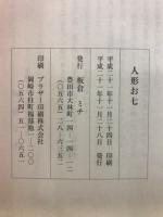 人形お七