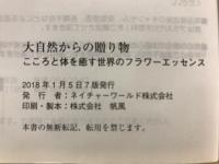 大自然からの贈り物