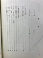 我　他者とともに　佐藤敬治講話集
