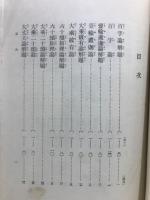 國譯一切經