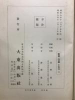 國譯一切經