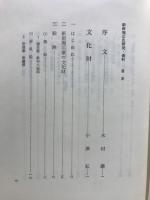 新田堀江氏研究
