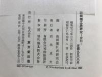新田堀江氏研究