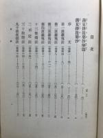 國譯一切經