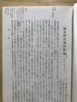 國譯一切經