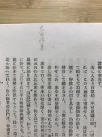國譯一切經
