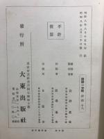國譯一切經