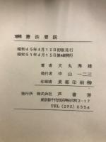 法学・憲法