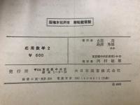 応用数学2　高専用数学6