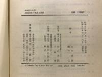 高等学校における表現指導の理論と実践
