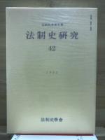 法制史研究