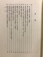 判例民法の理論的研究