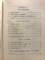 交流理論と過渡現象