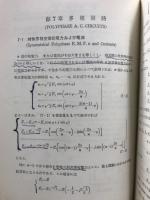 交流理論と過渡現象