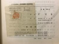 交流理論と過渡現象