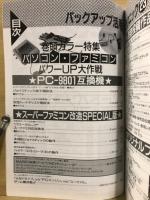 バックアップ活用テクニック