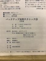 バックアップ活用テクニック