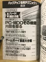 バックアップ活用テクニック