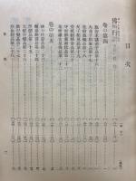 国譯一切経　本縁部