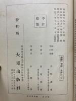 国譯一切経　本縁部