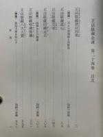 正法眼蔵