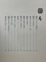 味知づれ : 伝えておきたいいろいろ漬