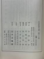 正法眼蔵全講