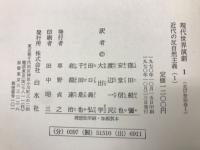 現代世界演劇 　1-17巻　計17冊セット